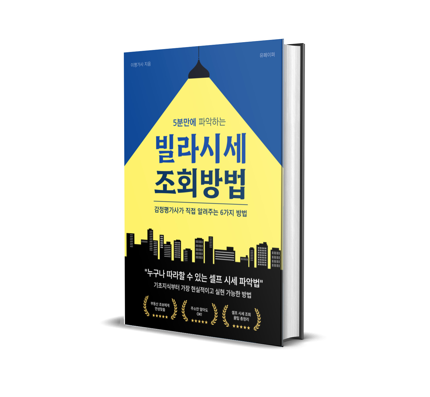 5분 만에 파악하는 빌라 시세 조회 방법 - 크몽