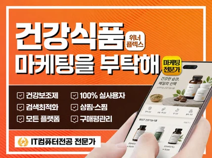 인스타 최적화 업종특화 l 건강식품 영양제 슈퍼푸드