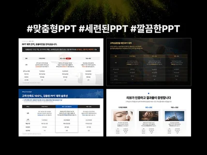 PPT PPT제작 PPT디자인 PPT전문 피피티