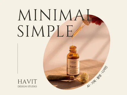 미니멀하고 감각적인 브랜드 상세페이지 디자인