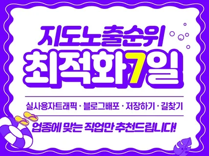 지도노출 최적화 실사용자 리워드 트래픽 길찾기 저장하기