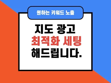 포털 공식 지도 광고해 드립니다.