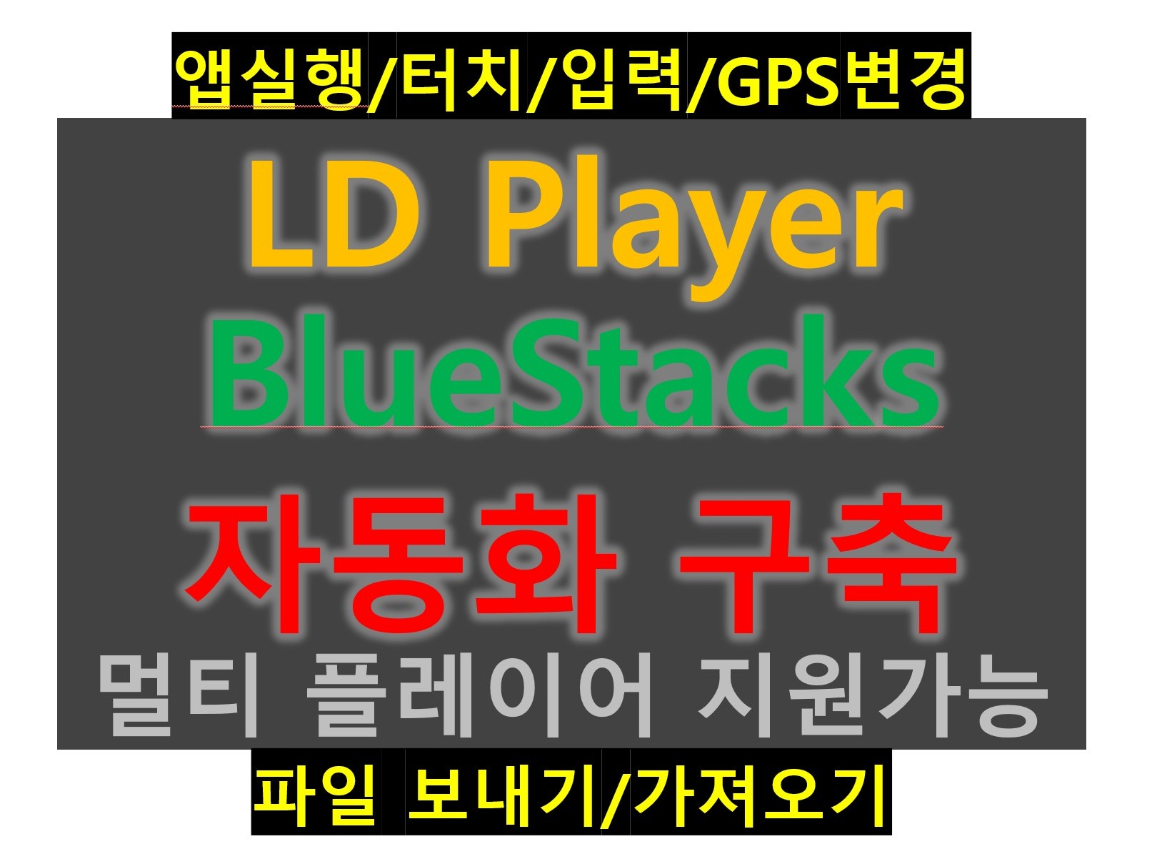 LD Player 자동화 프로그램 개발