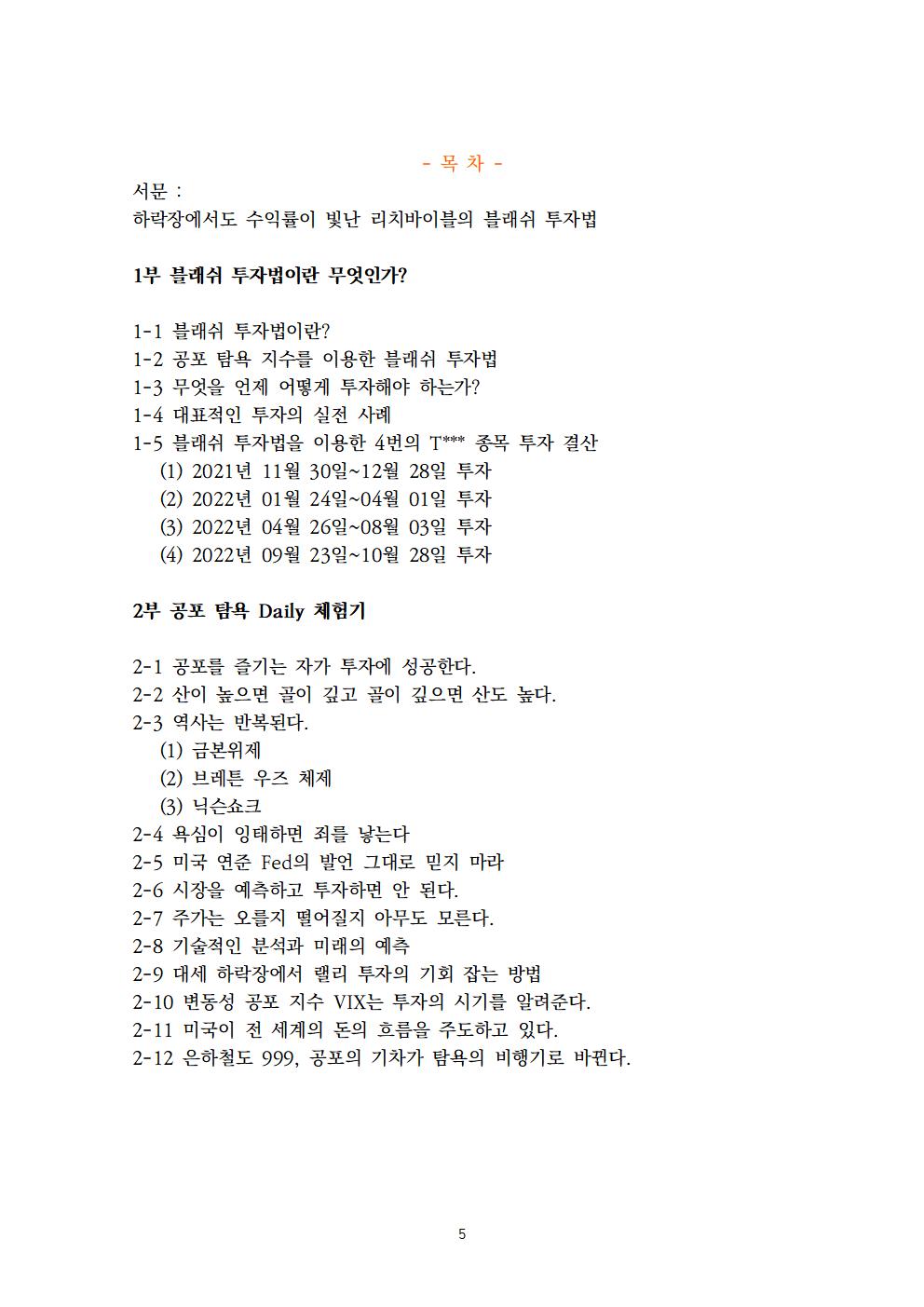 공포 탐욕 지수를 이용한 블래쉬 주식 투자법 - 크몽