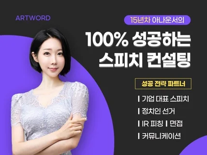 발표 불안 해소부터 성공적인발표까지 한 번에 해결합니다