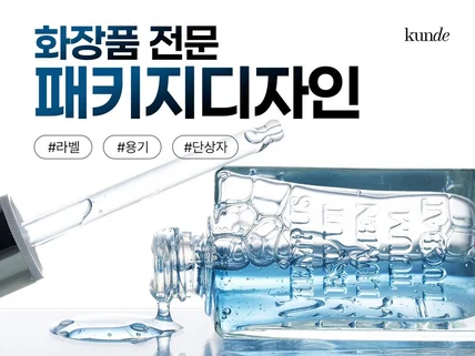 뷰티 및 화장품 전문 패키지 단상자 용기 디자인
