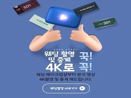 웨딩 메이크업 숍부터 본식 영상 4K촬영 및 중계해 드립니다.