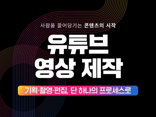 유튜브 채널 관리부터 콘텐츠 제작까지 원스탑 솔루션 - 크몽