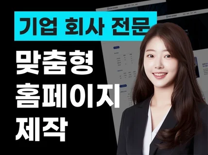 홈페이지제작, 반응형홈페이지, 웹사이트제작, 홈페이지