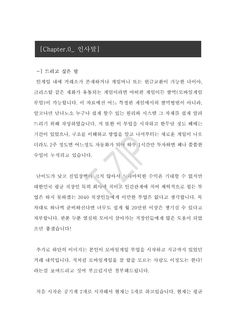 N잡러의 현실적 부업 노하우 -모바일게임 편- - 크몽