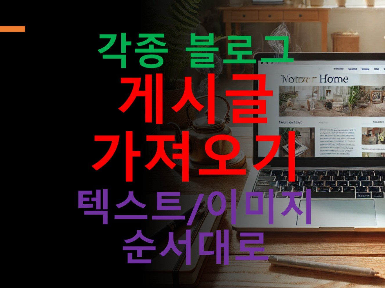 블로그 게시글 가져오기 프로그램 개발