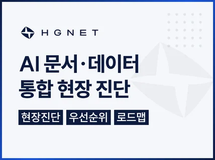(AX 현장 진단) AI 문서 데이터 통합 자동화