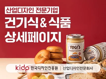 건강기능식품 . 식품 상세페이지 디자인 상세페이지 제작