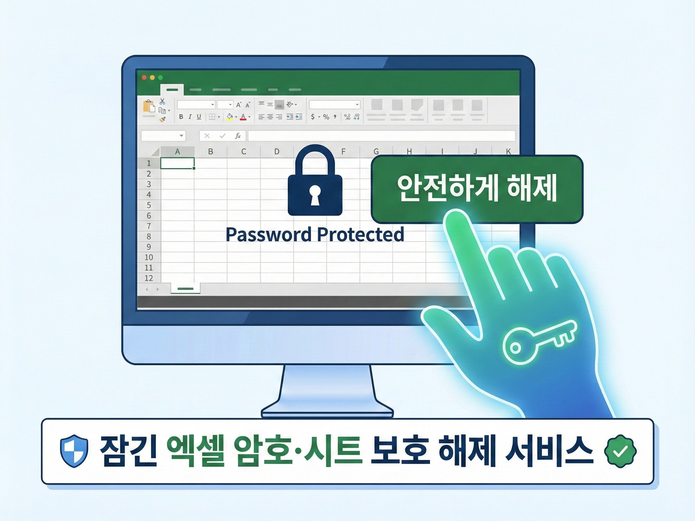잠긴 엑셀 암호·시트 보호, 안전하게 해제해드립니다 - 크몽