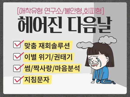 희망고문없는 솔직하고 따뜻한 연애상담