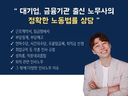 연차, 급여, 해고, 퇴직금 등 노동법률 문제 상담