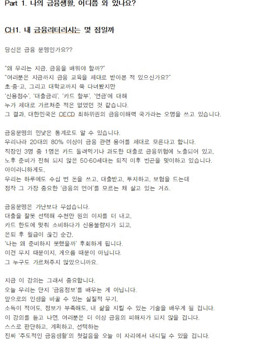 진짜 쓸모 있는 금융 책 - 크몽
