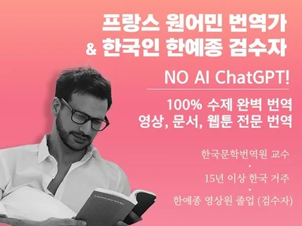 100프로 원어민 수제 불어번역