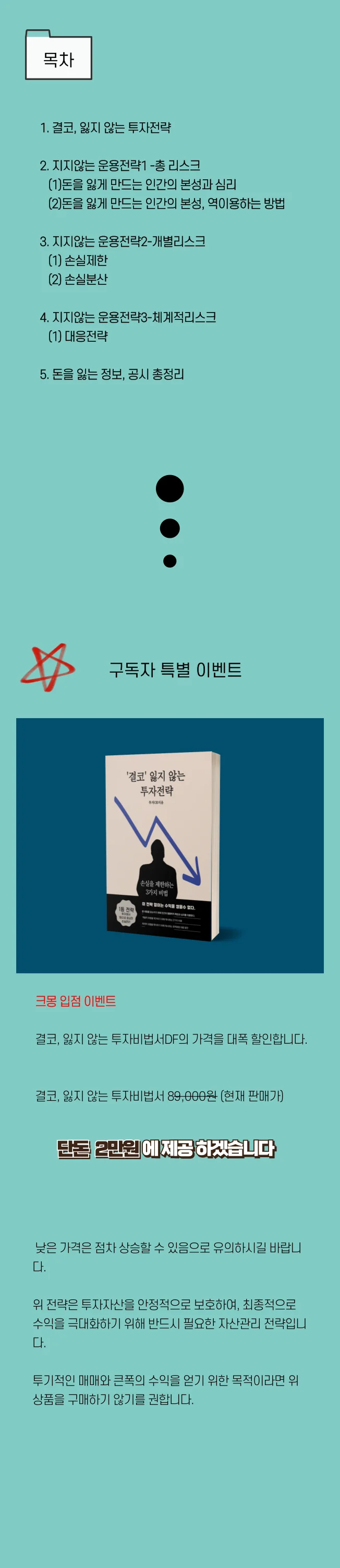 수익보다 훨씬 중요한 손실관리, 결코 잃지않는 투자비법 - 크몽