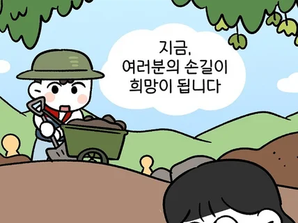 인스타툰 같은 만화를 작업 드립니다.