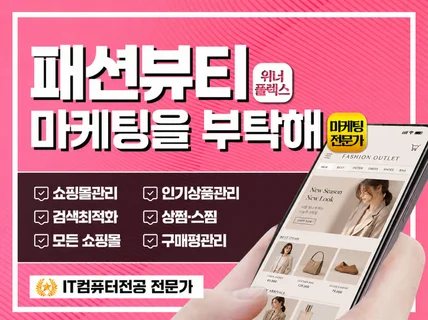 인스타 최적화 업종특화 l 의류 쇼핑몰 화장품 뷰티 