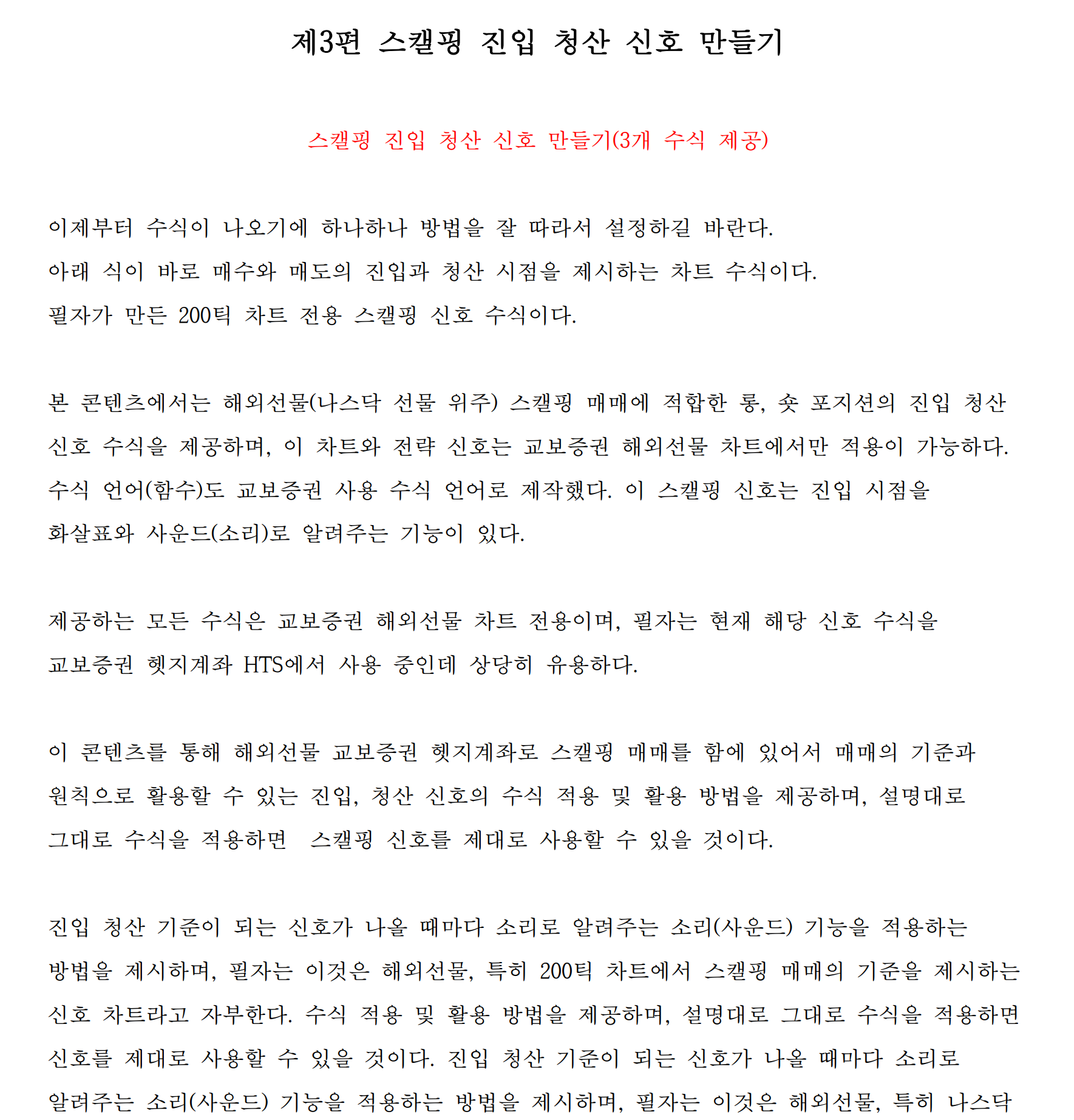 해외선물 스캘핑 진입 청산 신호 시그널 노하우 학습 - 크몽