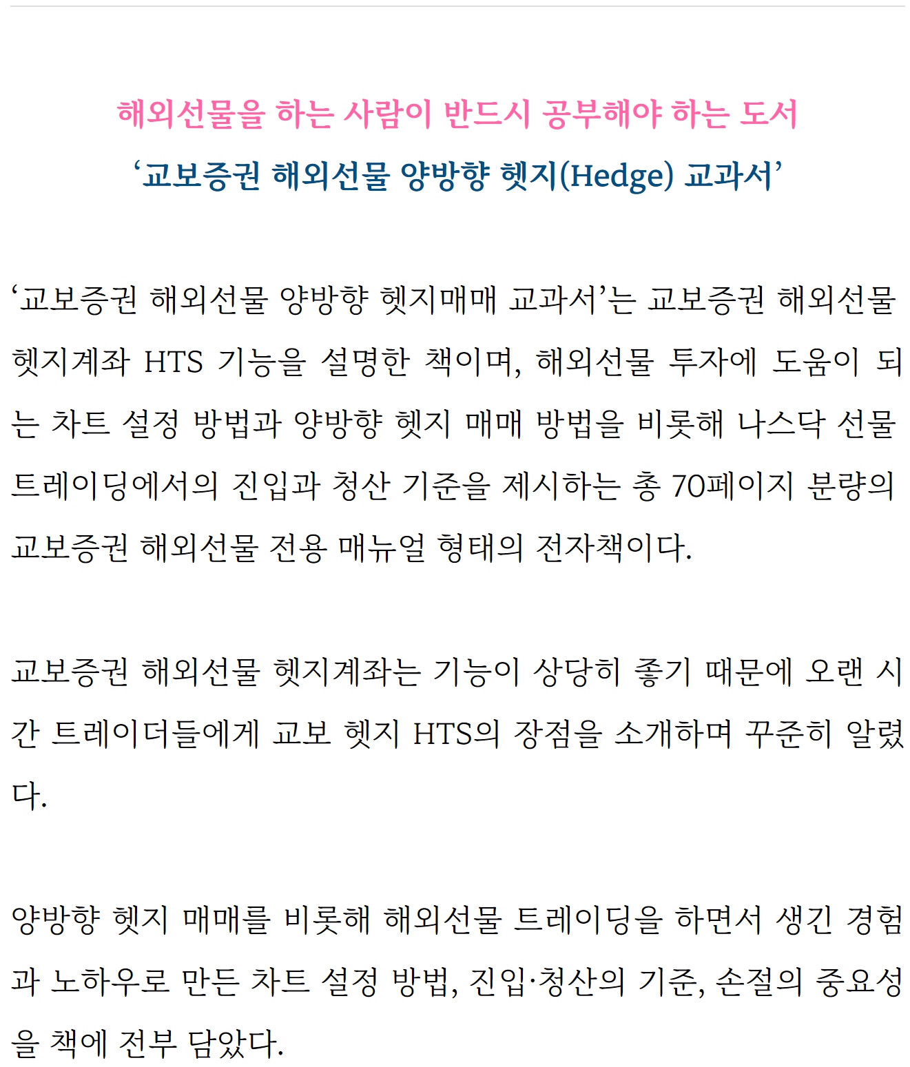 해외선물 양방향 헷지 교과서 - 차트와 기법 - 크몽