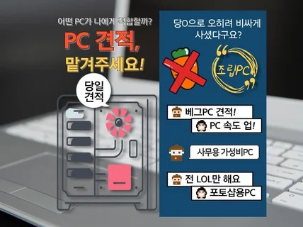 조립PC - 더 이상 당O 하지말고 새컴퓨터 직접 견적