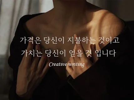 브랜드 스토리텔링,슬로건,상세페이지문안작성해 드립니다.