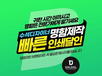 명함,리디자인명함,명함디자인,급한명함,오늘출고,빠른명함