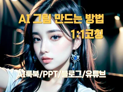 AI 룩북, PPT,Web,블로그,유튜브 만드는 방법