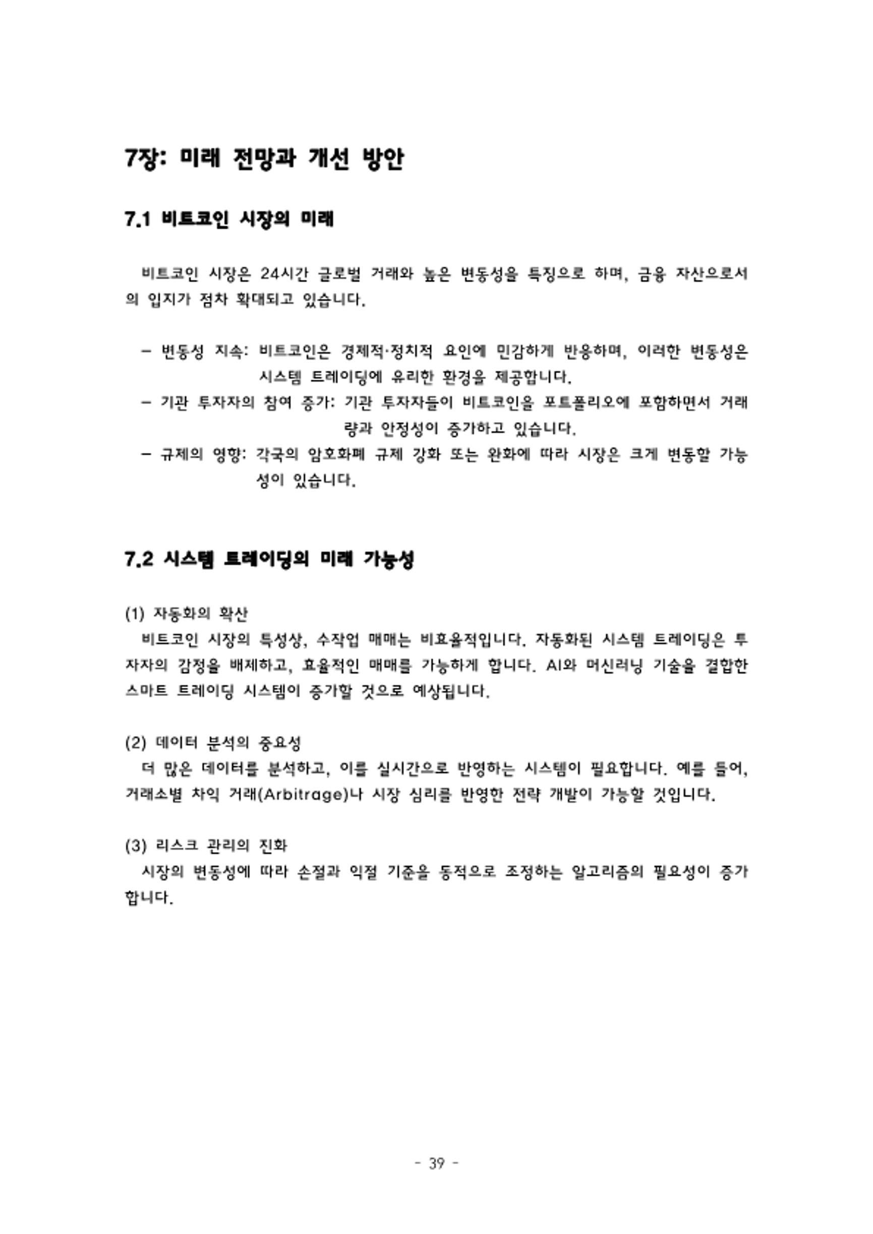 비트코인 시스템 수식 대공개 - 크몽