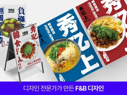 카페 맛집부터 음식 브랜딩까지 고려한 포스터 디자인