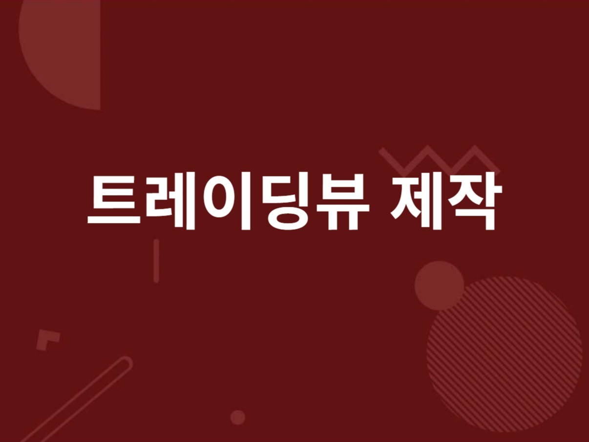 하모닉패턴을 사용한 트레이딩뷰 지표 맞춤제작 - 크몽