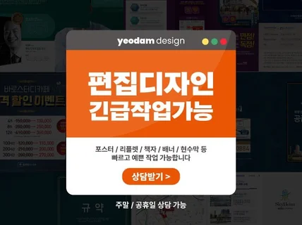 당일완성 빠른작업 예쁘고 깔끔한 편집디자인 전문