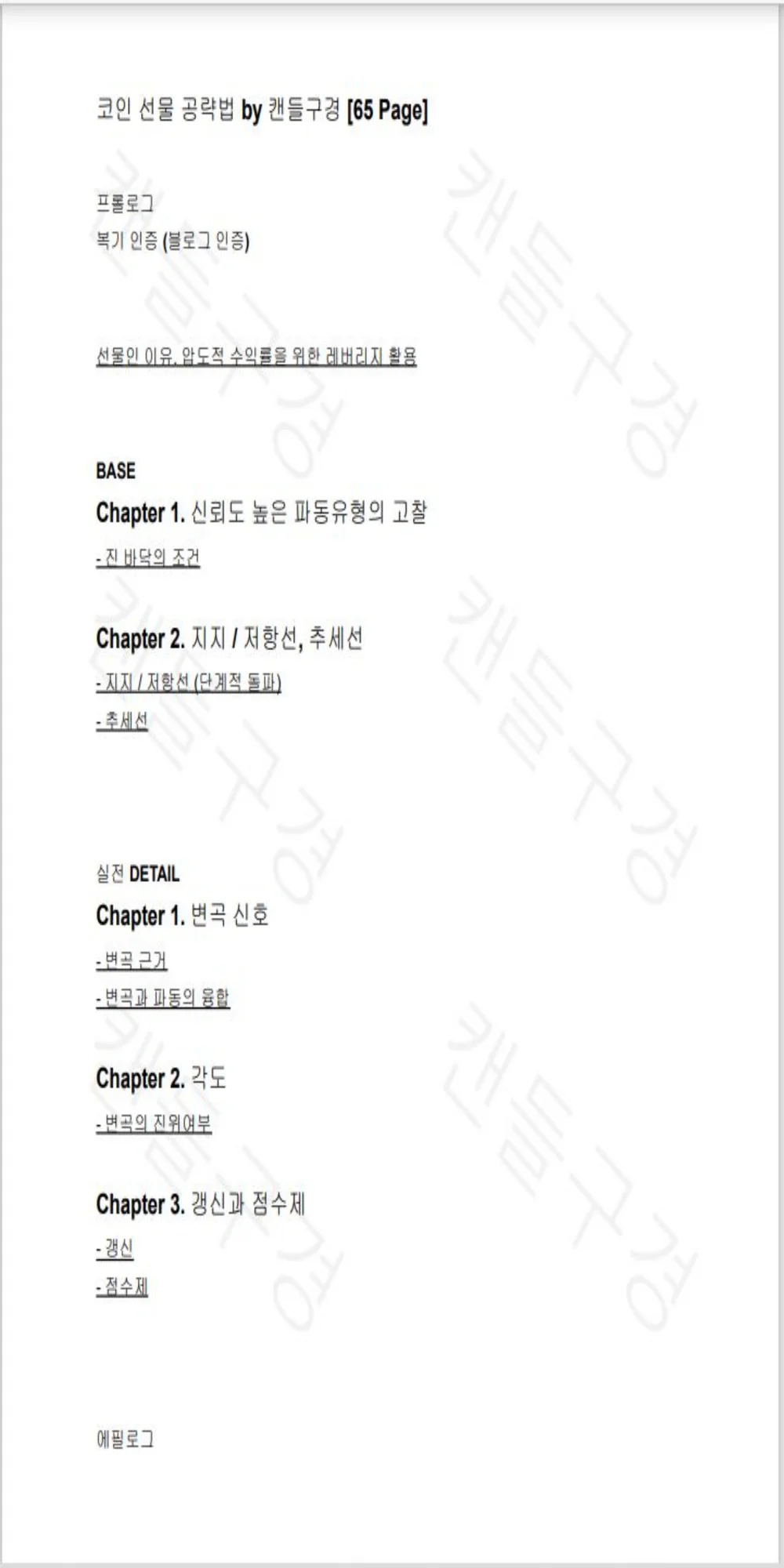 코인선물 끝판 매매법 변곡 트레이딩 - 크몽