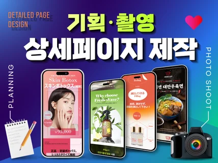 한눈에 들어오는 상세페이지 디자인