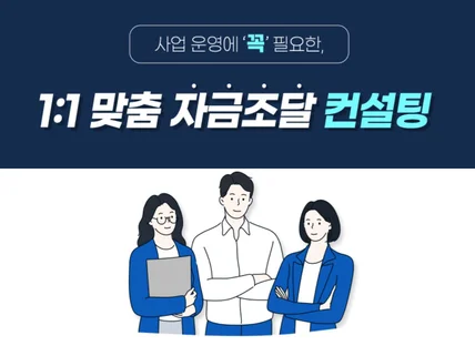 정책자금 가능여부 10분안에 신속하게 진단해 드립니다.