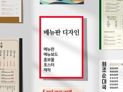 메뉴판 디자인 인쇄까지