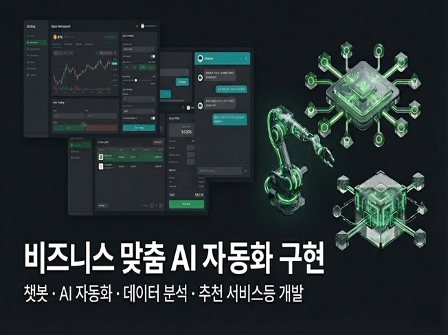 아이디어만 있던 AI 서비스 개발해드립니다.