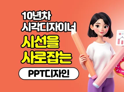 PPT제작 PPT작업 PPT디자인 PPT 피피티제작