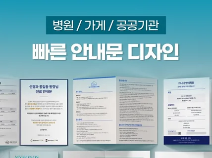 홍보물/ 안내문/ 전단 제작해드립니다.