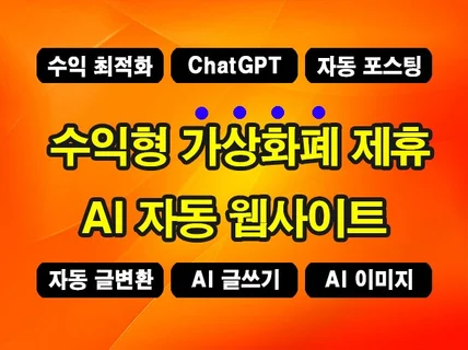 ChatGPT 자동 수익형 암호화폐 뉴스 웹사이트 제작