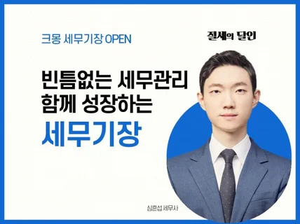 개인, 법인 사업자를 위한 세무기장 서비스입니다.