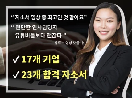 웬만해선 떨어진 적 없는 자소서TIP 드립니다.