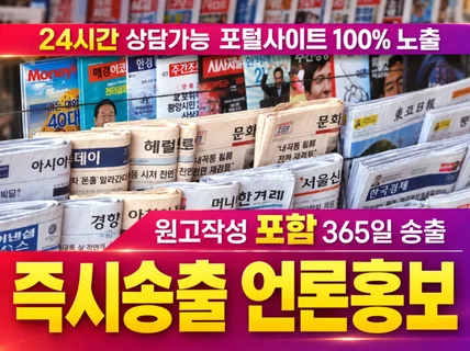 -즉시응답- 포털 언론홍보 뉴스텝 송출 #AEO#GEO