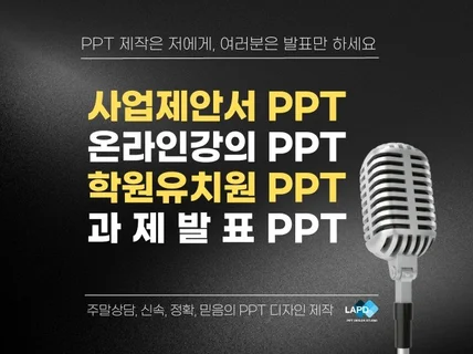 빠른작업  온라인 강의 발표 과제 PPT 디자인 제작