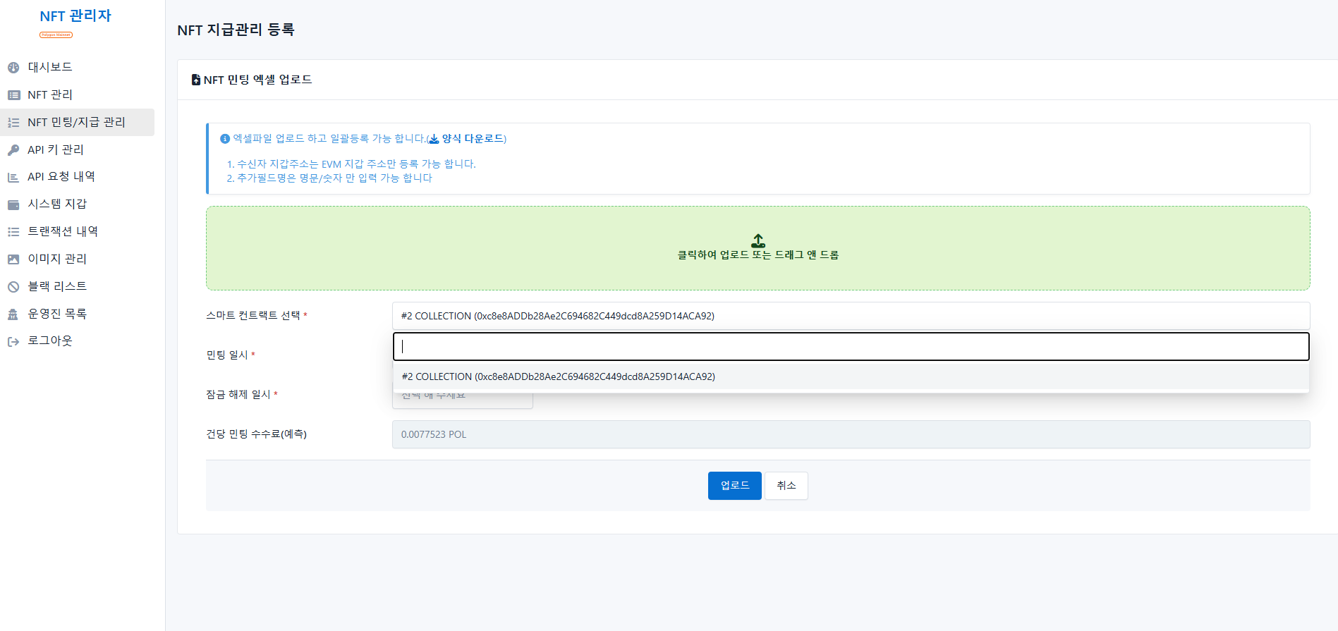 NFT민팅 사이트 제작 - 크몽