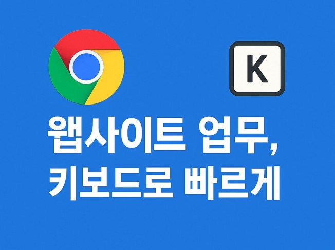 클릭 많은 웹사이트 업무 자동화