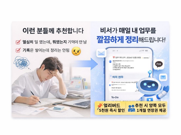 일일 업무기록 자동 요약 비서 시스템